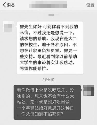 因受捐者还款事件成“网红”一年来不堪其扰 微博上发文 “手撕”诈捐一整年他曝光荒唐“求助者”