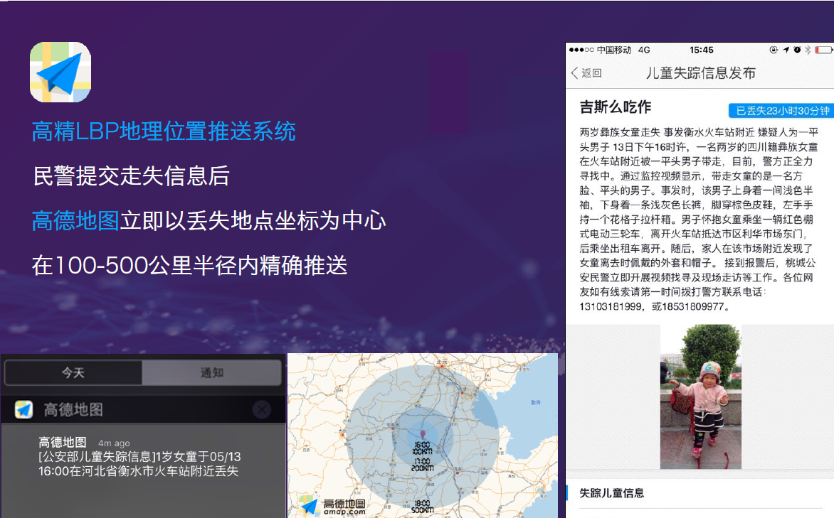 新华网北京5月15日电(记者 卢俊宇)公安部儿童失踪信息紧急发布平台上线启动仪式15日在北京举行,国务院反拐部际联席会议办公室主任、公安部刑事侦查局局长杨东与阿里巴巴首席风险官刘振飞等共同开启。 据公安部刑事侦查局相关负责人介绍,为适应互联网+反拐的时代要求,建立儿童失踪信息发布的权威渠道,发动群众搜集拐卖犯罪线索,公安部刑事侦查局打拐办在阿里巴巴公司的技术支持下,开发了此平台。此平台用于全国各地一线打拐民警即时上报各地儿童失踪信息,目前公安部、省、市、县四级共5000余名打拐民警有平台发布权限