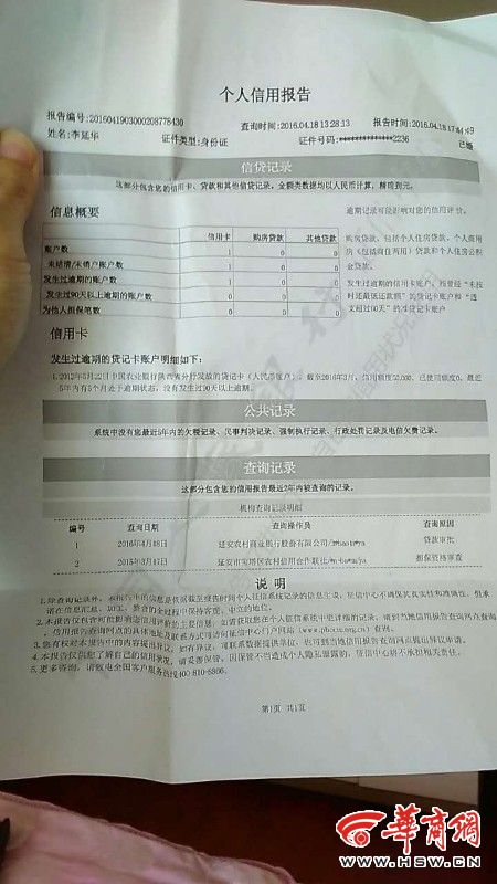 贷款征信主要看什么资料