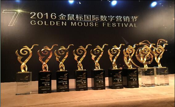 "数字营销梦之队"华邑揽获金鼠标十项大奖(组图)近日
