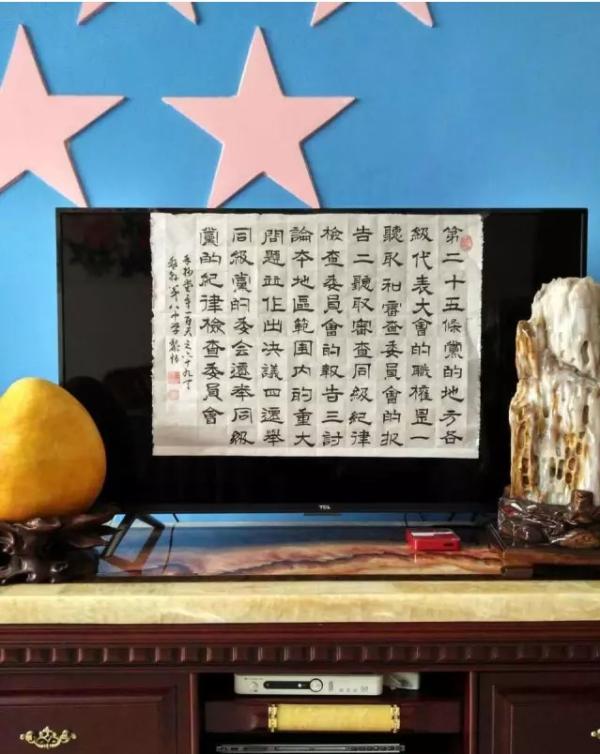 书法抄写党章。