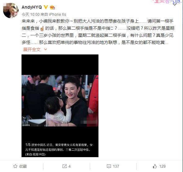 女儿举中指黄毅清忙解释:别把污浊思想套孩子上