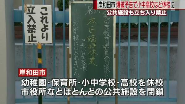 岸和田市所有学校在18日停课（视频截图）