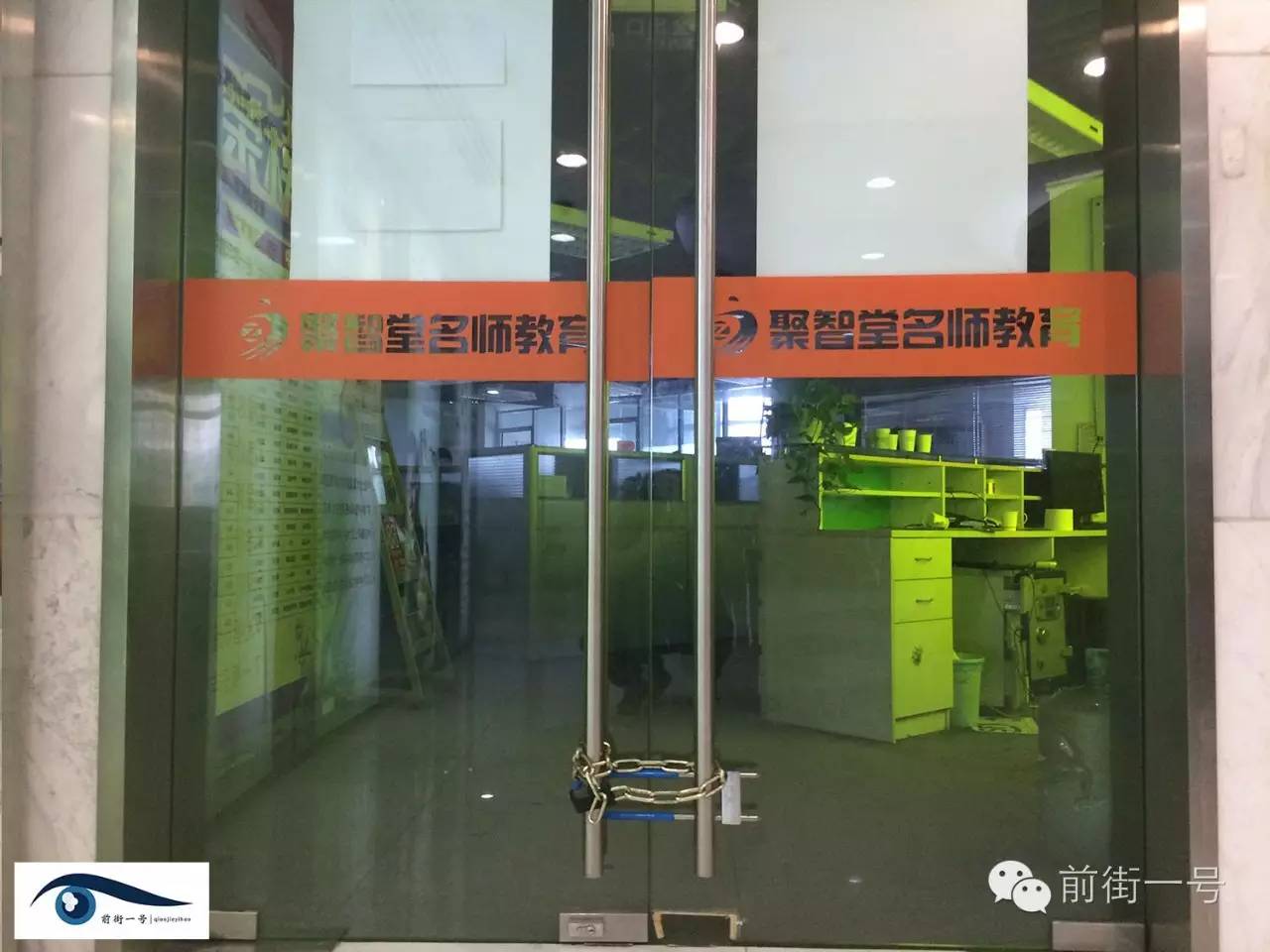 聚智堂分校区曾经闭门塞窦