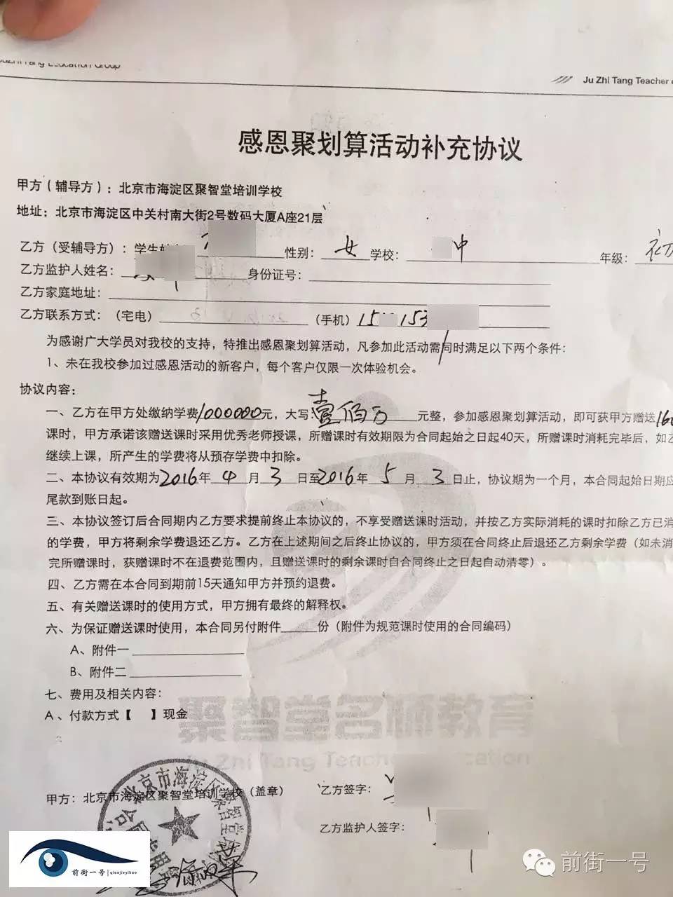 有门生家长被聚智堂投入100万