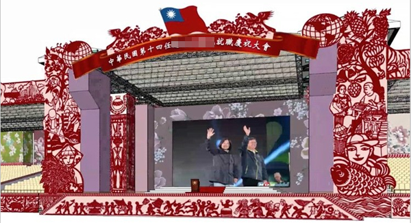 民进党方面示意,大红基调是以“建醮”观点描绘的。不外“建醮”指的是作道场,现代有“宫庭建醮”之说,但由于具备神权独裁的意涵,今日在民主科学时期已不复见;民选就任大典,将“建醮”为观点的主舞台描绘,是要转达何种政治意涵,使人隐晦。