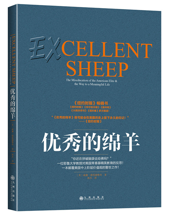 耶鲁大学教授反思精英教育:不能输在起跑线,却