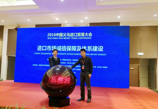 国家物联网标识管理公共服务平台cto沈烁先生出席2016中国义乌进口
