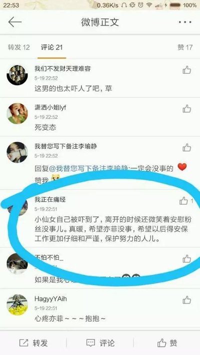 而另一边，刘亦菲经纪人(蓝色头像)也已证实刘亦菲目前身体无事，刘亦菲朋友透露“亦菲本身是一个非常敏感的人，我担心这一次心理上的打击会蛮大，希望她没事”