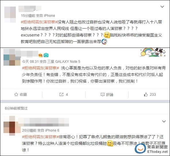 柯震东沉寂两年后复出 饰演警察遭网友炮轰(组图)