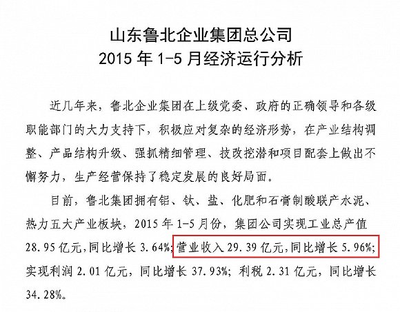 按照平均计算,2015年前五个月,鲁北集团月均营业收入5.88亿元,一季度营收约为17.63亿元。