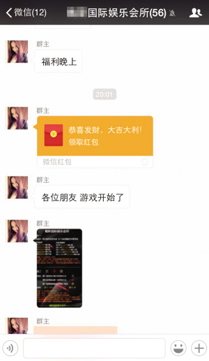 小夫妻微信群内开红包赌场(组图)