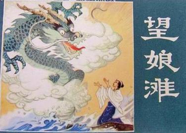通济堰 《望娘滩》故事原发地