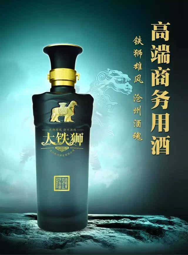 凝聚"沧州酒魂"的大铁狮酒,定位 "高端商务用酒",即将成为沧州又一