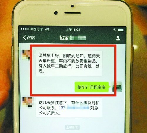 理财者收到来自招宝网事务员的揭示资讯,交接她碰到“有人抢车自动放行”