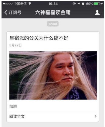 六神磊磊回应微信公号被关小黑屋-搜狐传媒