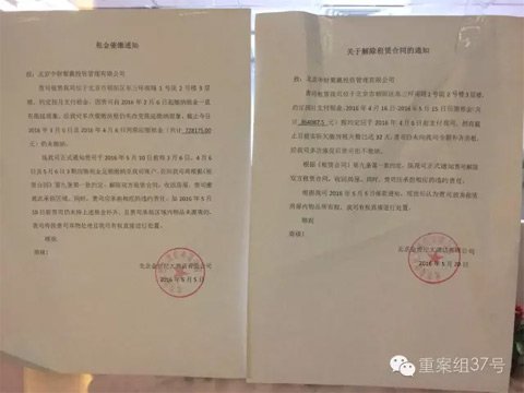 “中财聚赢”门口粘贴着房钱欠缴和排除租赁条约的告诉,显现该公司欠缴30余天房租。 新京报记者 曾金秋 摄