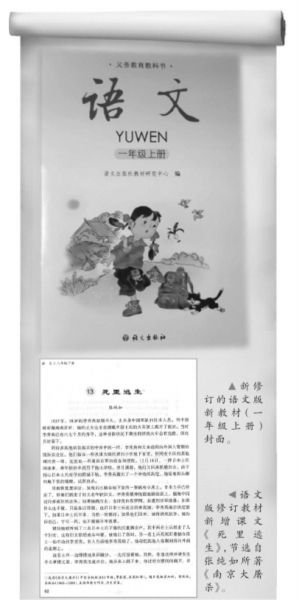 在今天举办的语文版责任教育订正版课本运用暨训练作业会上,语文出书社社长王旭明走漏,本年春季,400多万中小门生将启用新订正的语文版一年级和七年级语文课本。与订正之前比拟,新订正的课本课文数目削减了15%,国有40%的课文被交换,一起,新诗文和国祖传统文明的比重有所添加。