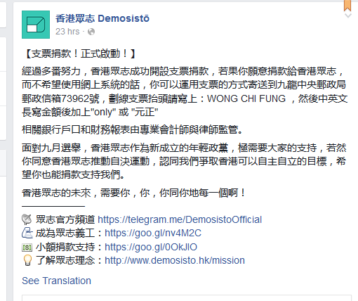 “香港众志”facebook发帖求捐款