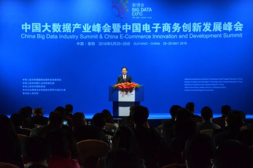 2016中国大数据产业峰会
