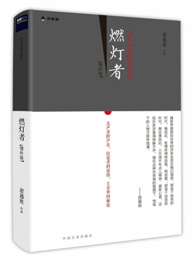 《燃灯者(增补版 赵越胜 中国文史出版社(图)