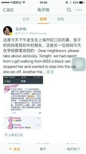 一些名人在微博上轉發此音訊,惹起公家的重視和擔心。