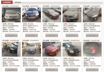 北京拍卖11辆涉案京牌车 均最高价成交