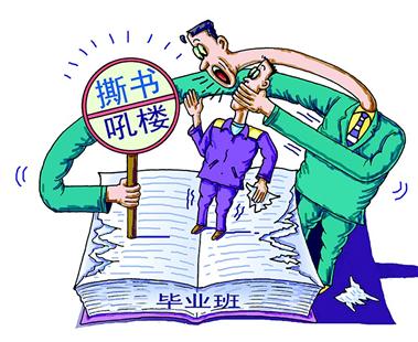 "(5月29日《中国青年报》)   撕书吼楼不值得提倡,但也有其现实根源.