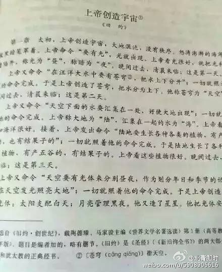 官方回应北京语文课本收入《圣经》章节