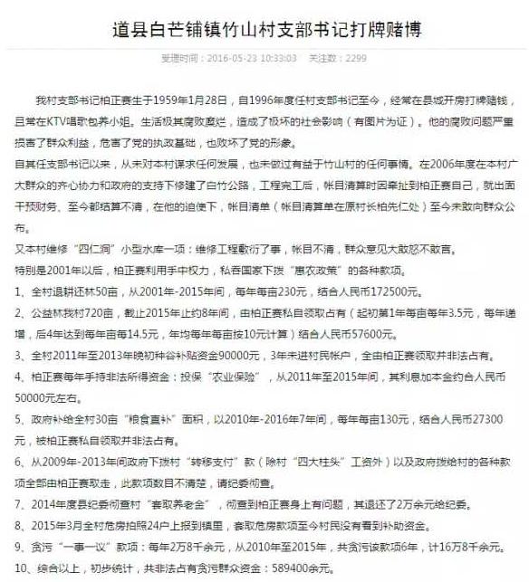 湖南一村支书接受请吃和异性有偿陪唱,被免去职务