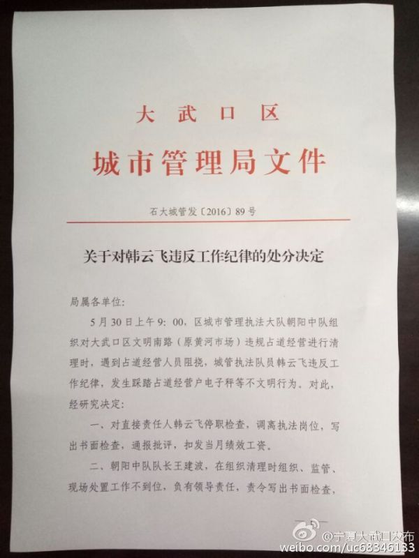 网传宁夏城管不文明执法 官方:涉事人已被停职