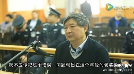 湖南落马官员庭审时称问题出在年轻老婆身上