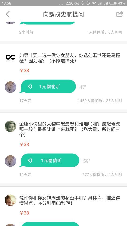 在分答上提问哪些大V更容易赚钱?