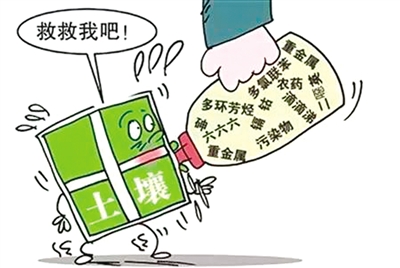 土壤污染防治需凝聚最强合力