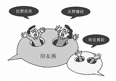 变味"朋友圈"(图)