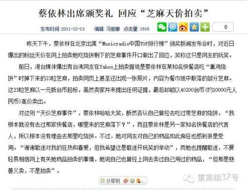 收集新闻报导截图