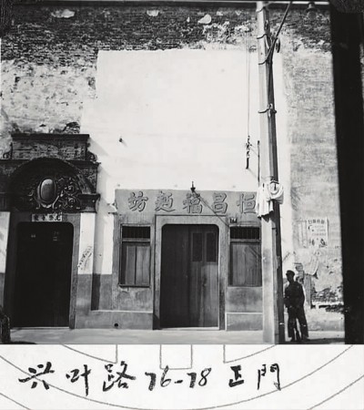 1951年,勘察核实"一大"会址时所拍摄的兴业路76号,78号房屋情况的照片