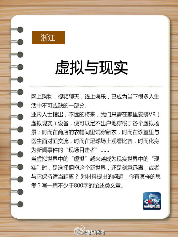 {2016年浙江高考作文ppt}.
