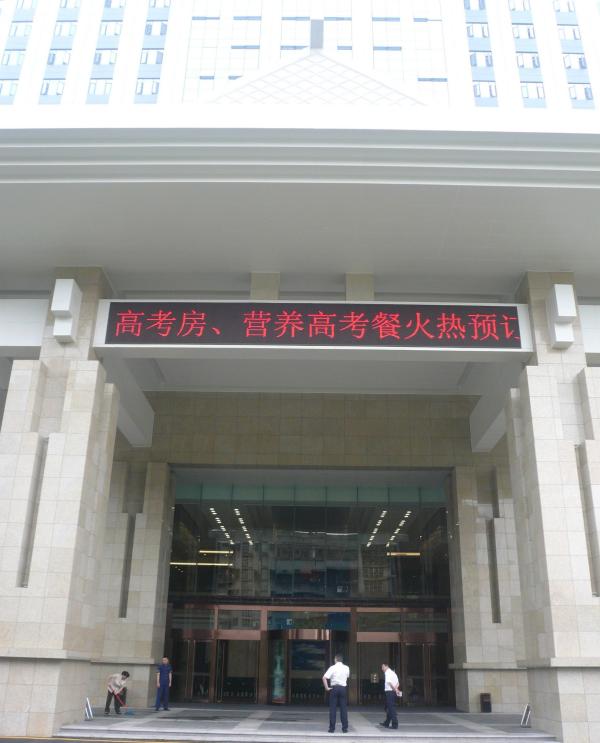 2016年5月31日,四川成都,成都一家宾馆的高考房和高考餐标语。 东方IC 图