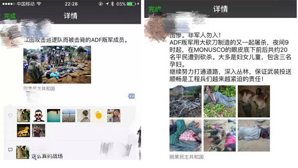 中国海外维和军人朋友圈曝光 拍到屠杀画面