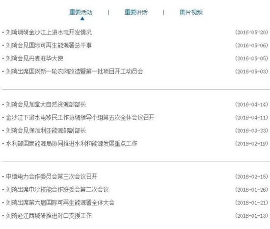 李仰哲李凡荣任国家能源局副局长 刘琦张玉清退休