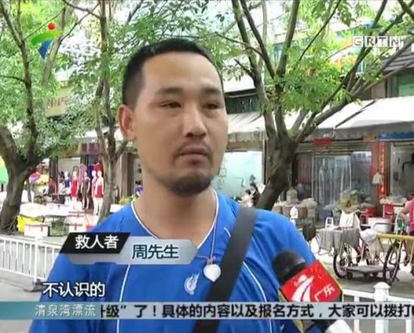 救人周先生。