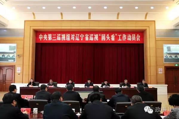 辽宁省委书记李希当时表态:中央决定把辽宁列为首轮巡视“回头看”的4个省份之一,充分体现了党中央对辽宁的高度重视和亲切关怀,我们一定自觉、主动接受巡视,全力支持配合中央巡视组的巡视工作。