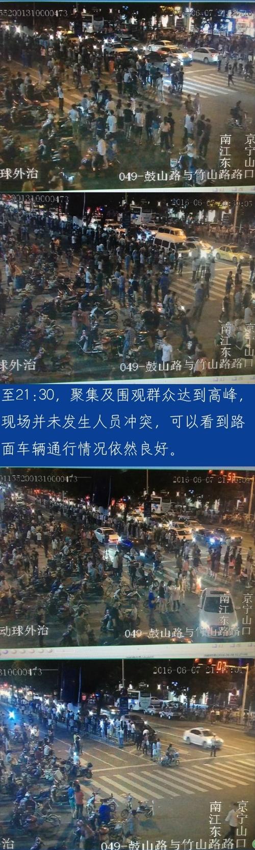 南京警方通报万达聚集事件