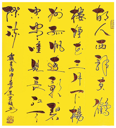 清代金文书法笔墨表现类型研究