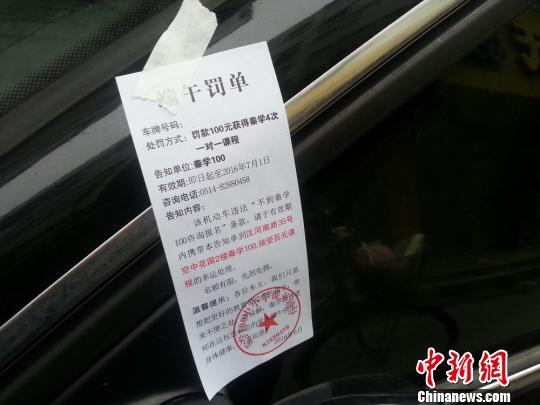 图为扬州街头汽车上被贴“高仿罚单”。崔佳明摄