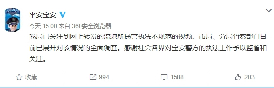 中新网6月10日电今日午后，深圳宝安警方在官方微博回应称，本港台直播局已关注到网上转发的流塘所民警执法不规范的视频。市局、分局督察部门目前已展开对该情况的全面调查。