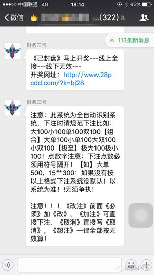 揭秘微信赌博群:24小时聚赌 赌客一年输140万