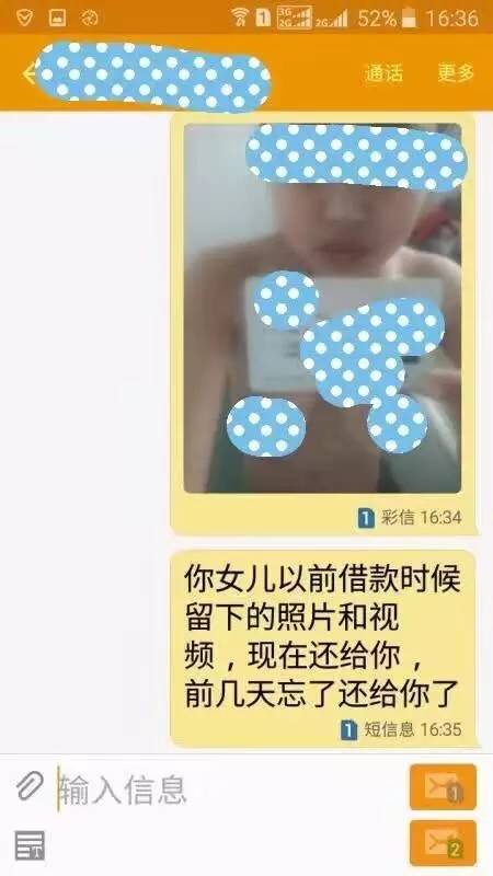 图为放贷人以公布赤身相片和与告贷人爸爸妈妈联络的伎俩作为威胁欺压告贷人还款的截屏。 图像来自收集