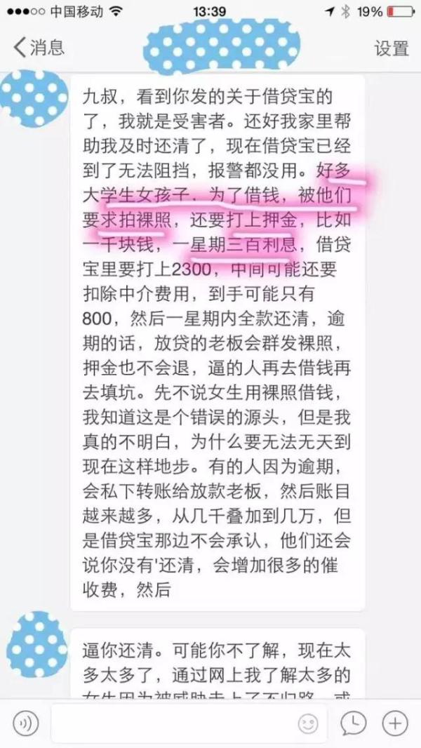 一名告贷女生的自述截屏。 图像来自收集